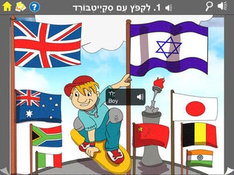 Image 0 for Learn Hebrew Vocab with N…