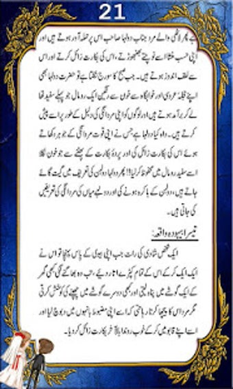 Image 2 for Suhag Raat Guide- URDU