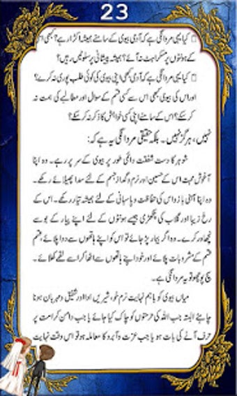 Image 0 for Suhag Raat Guide- URDU