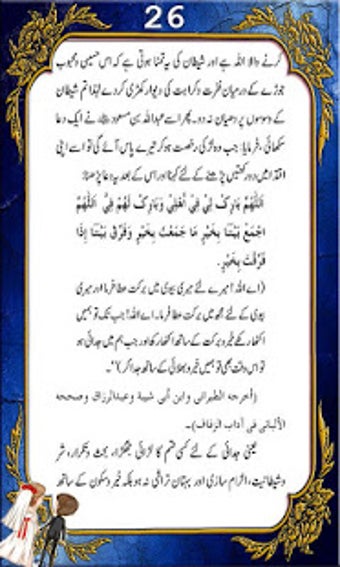 Imagen 3 para Suhag Raat Guide- URDU