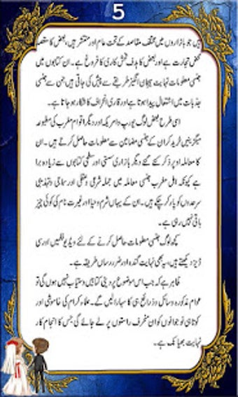 Imagen 1 para Suhag Raat Guide- URDU