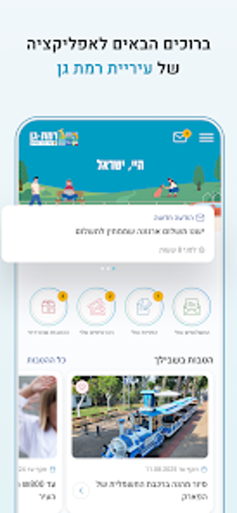 Image 0 for ARGI - עיריית רמת גן