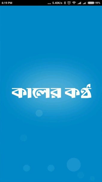 Image 1 for Kaler Kantho