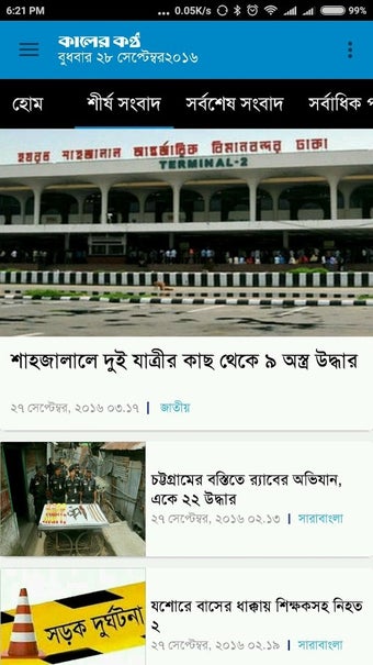 Image 2 for Kaler Kantho