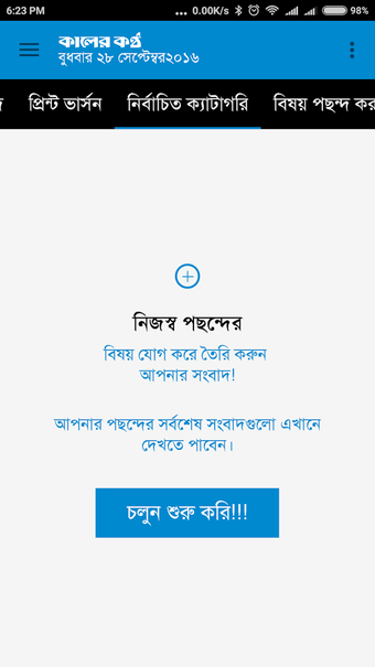 Image 0 for Kaler Kantho