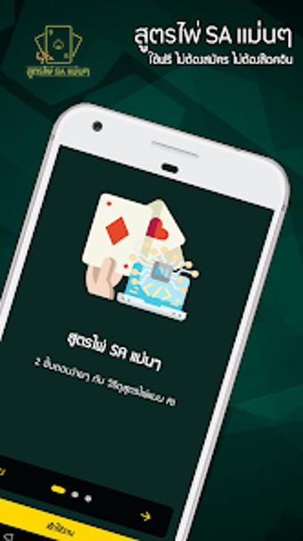 Image 0 for สตรไพ SA แมนๆ