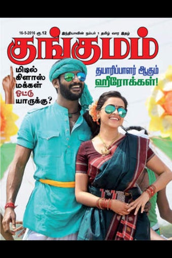 Image 0 for Kungumam Magazine