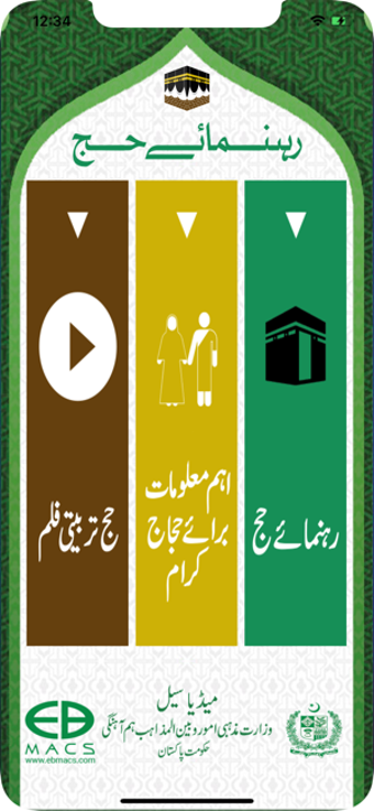 Image 2 for Rehnuma e Hajj