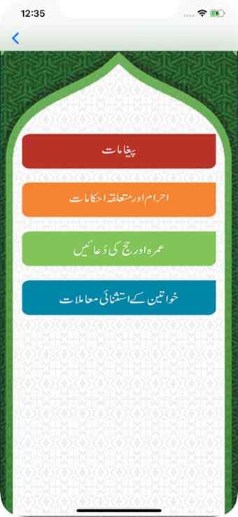 Image 3 for Rehnuma e Hajj