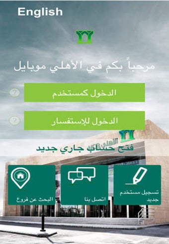 Imagen 0 para AlAhliMobile