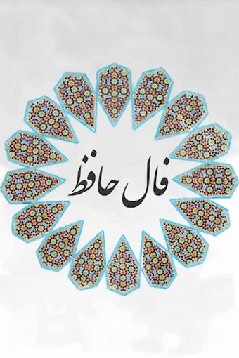 Imagen 0 para Hafez Fortunes