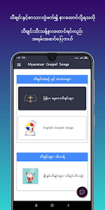 Imagen 0 para Myanmar Gospel Song Lyric…