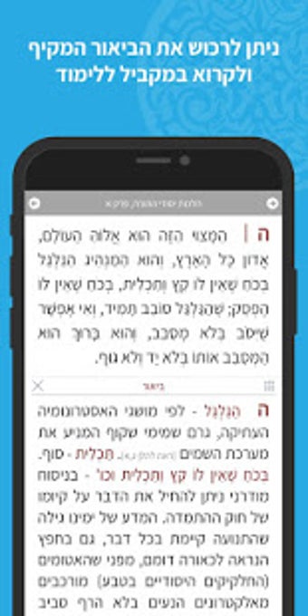 Image 0 for Rambam Plus - Mishneh Tor…