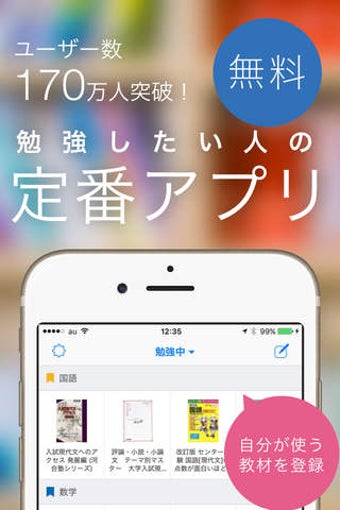 Image 0 for Studyplus - Learning SNS