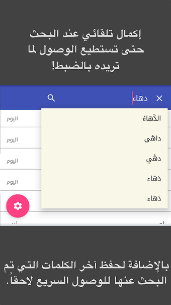 Image 0 for Mu'jam — Dictionary: Arab…