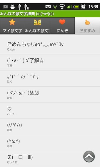 Imagen 2 para Kaomoji Dictionary((o(^o^…