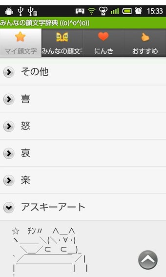 Imagen 0 para Kaomoji Dictionary((o(^o^…
