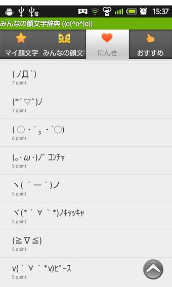 Imagen 1 para Kaomoji Dictionary((o(^o^…