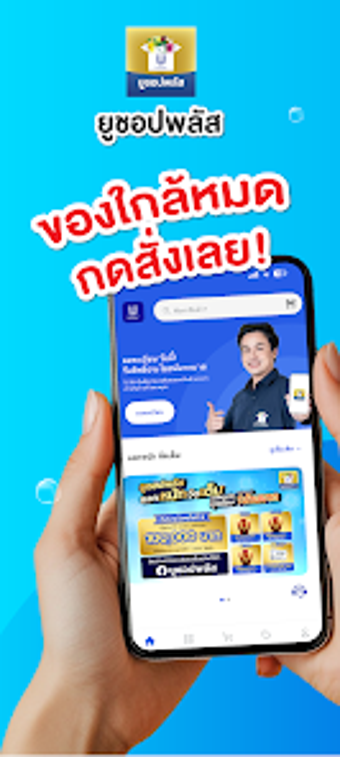 Image 0 for UShopPlus