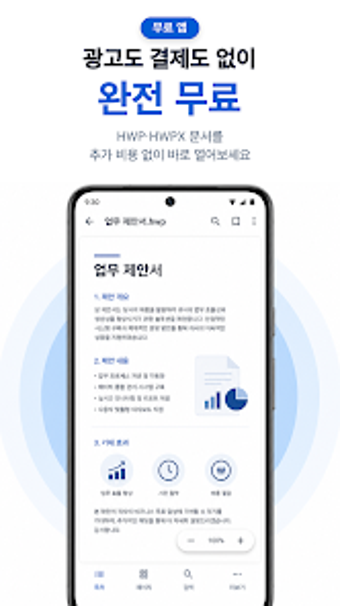 Imagen 0 para 한글뷰어 - 무료광고없는 HWP 뷰어 PDF …
