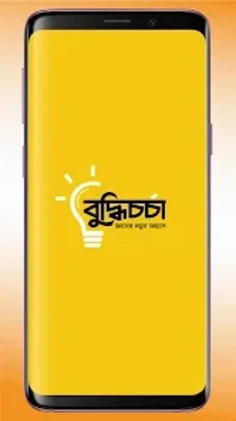 Image 0 for Buddhi Chorcha - জঞন বড়ও