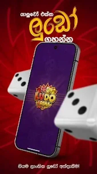 Imagen 0 para Ludo Arena - ලඩ