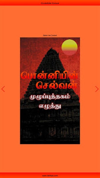 Imagen 0 para Ponniyin Selvan Audio 3/6…