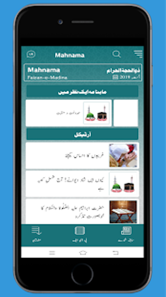 Image 1 for Mahnama Faizan-e-Madina