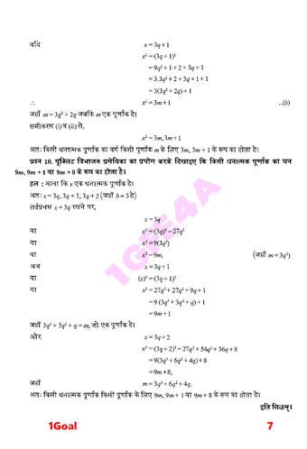 Imagen 5 para 10th class math solution …