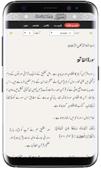 Imagen 2 para Tafseer AlKauthar Urdu
