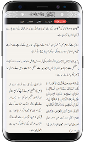 Imagen 3 para Tafseer AlKauthar Urdu