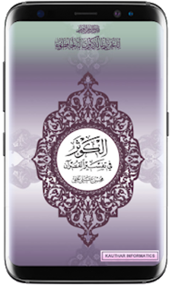 Imagen 0 para Tafseer AlKauthar Urdu