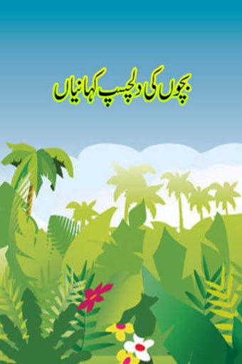 Image 0 for Kids Urdu Stories-Interst…