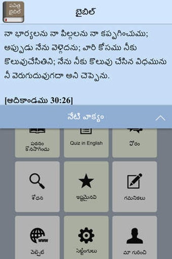 Image 0 for Telugu Bible Offline Free