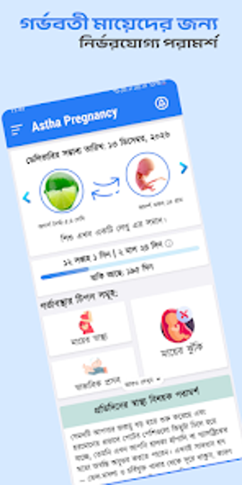 Image 0 for Astha Pregnancy