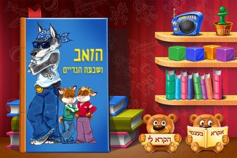 Imagen 0 para The Wolf and the Seven Li…