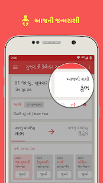Image 0 for Gujarati Calendar