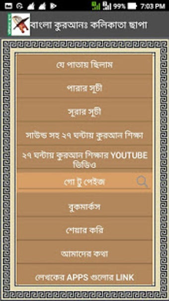 Image 0 for Bangla Quran In Kolikata …