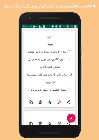 Image 0 for زانیاری تەندروستی - کوردی…