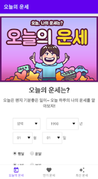 Image 0 for 운세게임 - 2023년 사주 토정비결 타로운세