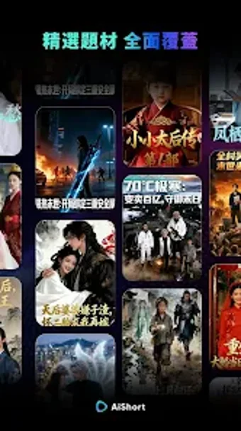 Image 0 for AiShort - 2026熱門短劇精選