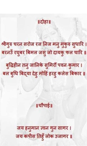 Imagen 2 para Hanuman Chalisa HD for Wi…