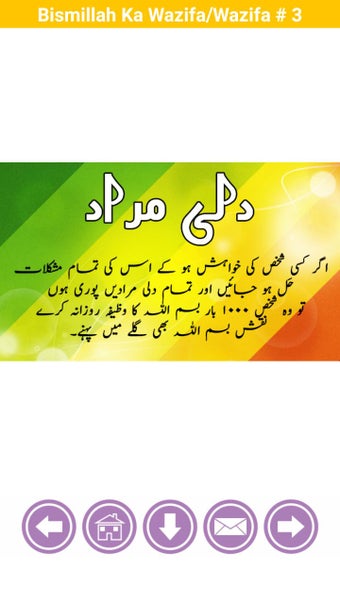 Image 0 for Bismillah Ka Wazifa
