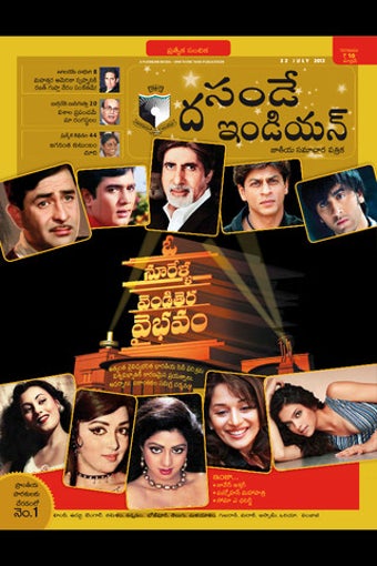 Imagen 0 para The Sunday Indian Telugu