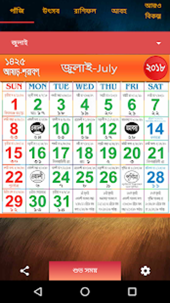 Image 0 for Bangla Calendar 2018 - Pa…