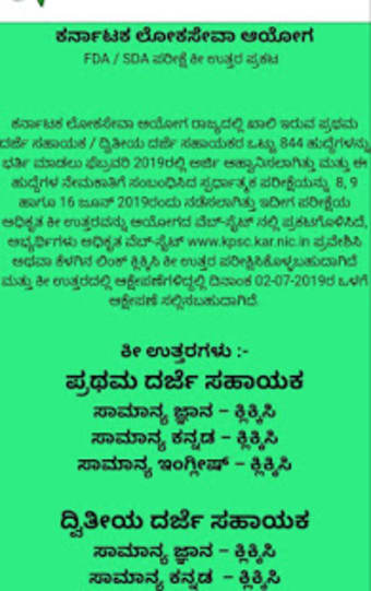 Image 1 for Karnataka Government Jobs