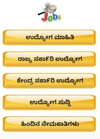 Image 1 for Karnataka Government Jobs
