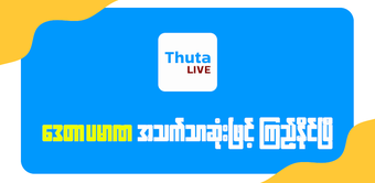 Imagen 0 para Thuta - Myanmar