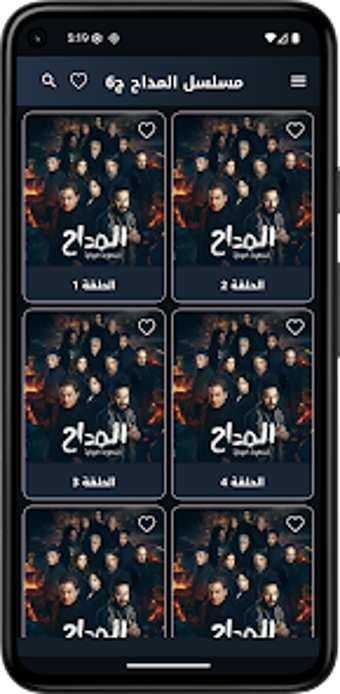 Image 0 for مسلسل المداح ج6 أسطورة ال…