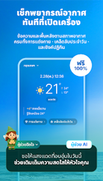 Image 0 for WeatherPop ไทย นาฬกาปลก
